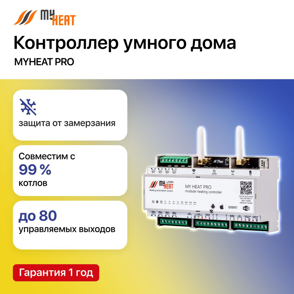 Контроллер умного дома MyHeat Pro #1