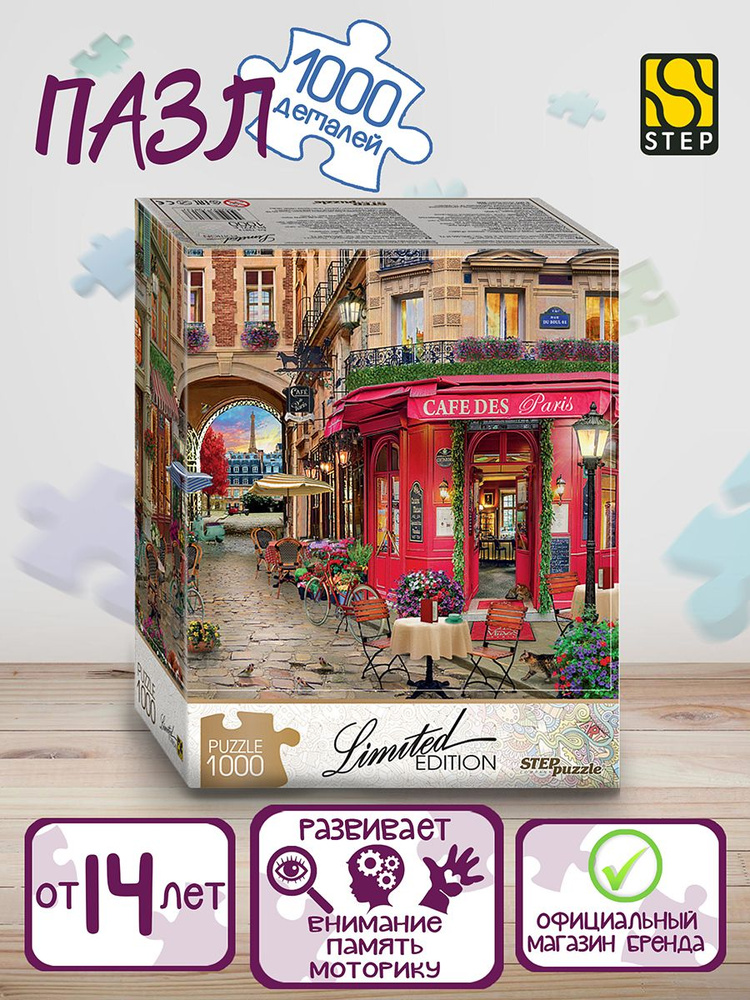 Степ Пазл / Пазл "Cafe des Paris" (Limited Edition) 1000 деталей Step Puzzle #1