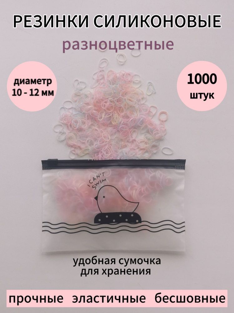 Резинка для волос 1000 шт. #1