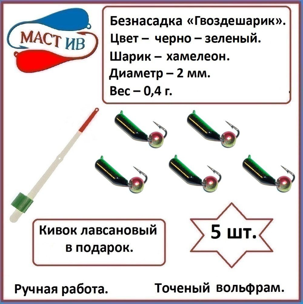 МастИв Мормышка, 0.4 г #1