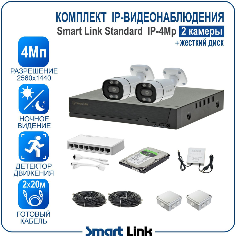Комплект IP-видеонаблюдения уличный 4Мп на 2 камеры, с записью на жёсткий диск / готовая система видеонаблюдения #1