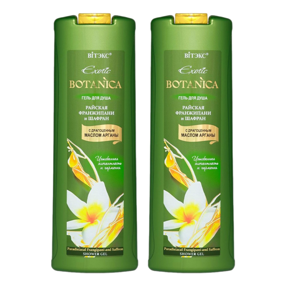 Гель для душа Exotic BOTANICA РАЙСКАЯ ФРАНЖИПАНИ И ШАФРАН 500мл, 2шт.  #1