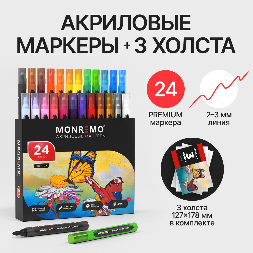 Акриловые маркеры водостойкие + 3 холста, 24 цвета - купить с доставкой ...