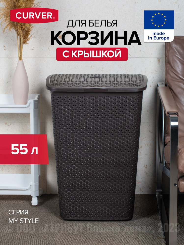 Корзина бельевая MY STYLE 55 л #1