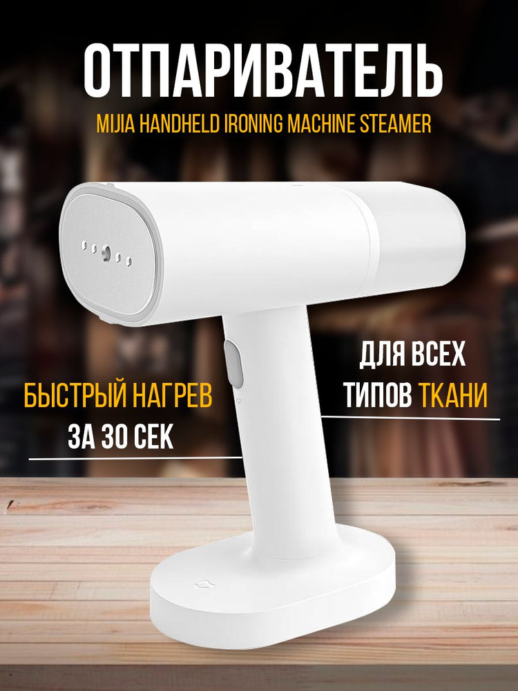 Отпариватель для одежды Mijia Handheld Ironing Machine ручной вертикальный горизонтальный, мощный парогенератор #1