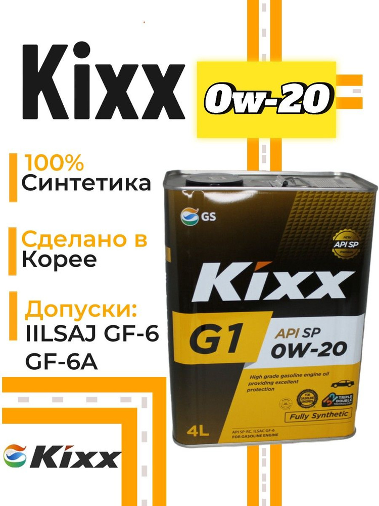 Kixx 0W-20 Масло моторное, Синтетическое, 4 л #1