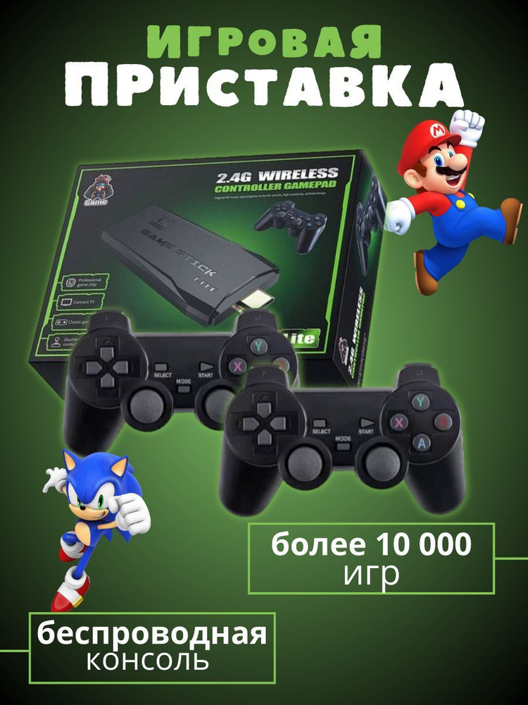 Игровая приставка - купить с доставкой по выгодным ценам в интернет ...