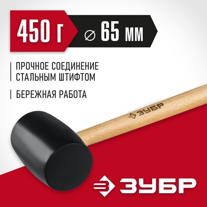 Киянка резиновая черная с деревянной рукояткой ЗУБР 450 г, Мастер  #1