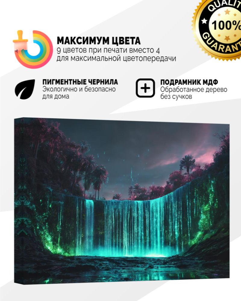 Картина на холсте 20x30 Изумрудный водопад #1