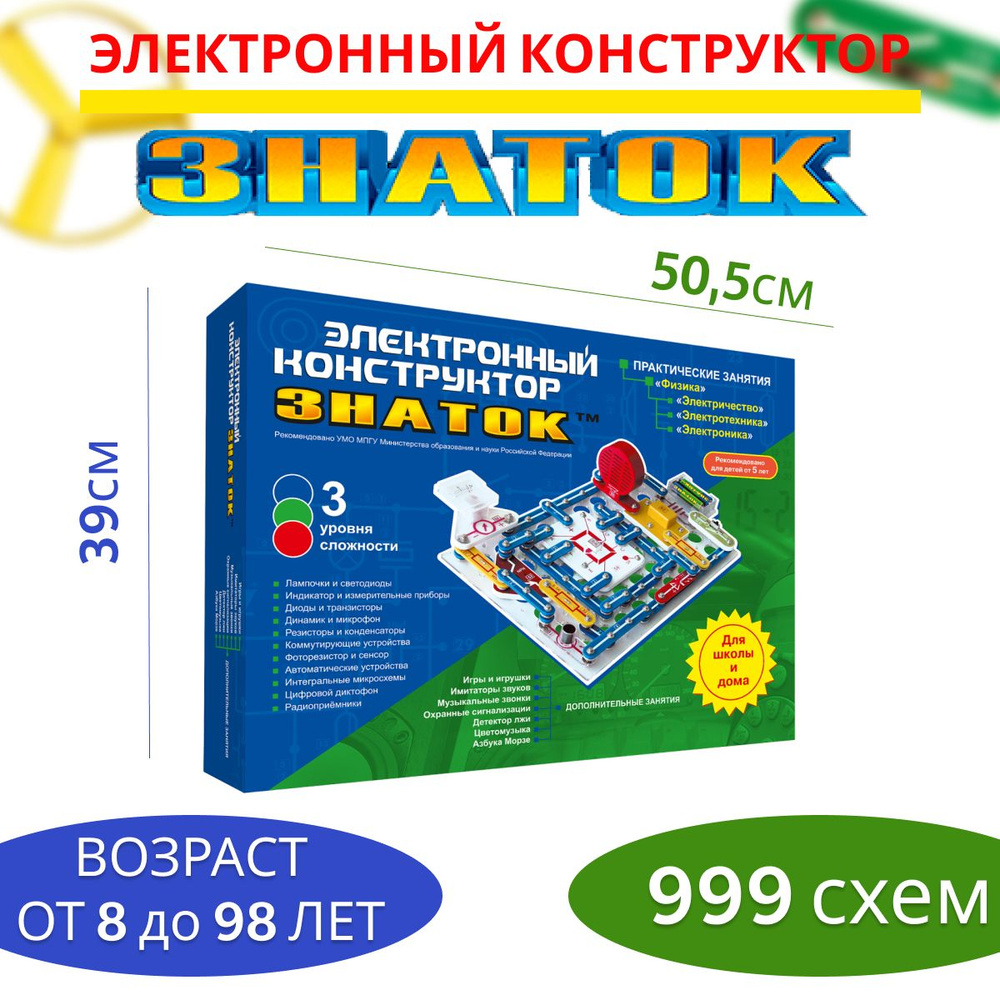 Констурктор электронный "999 схем. Для школы и дома" для мальчиков и девочек  #1