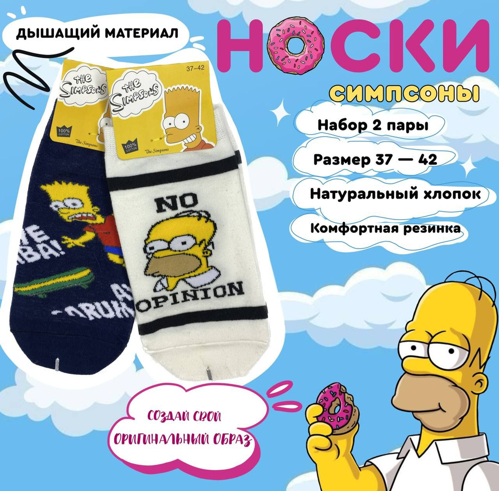 Носки The Simpsons Симпсоны, 2 пары #1