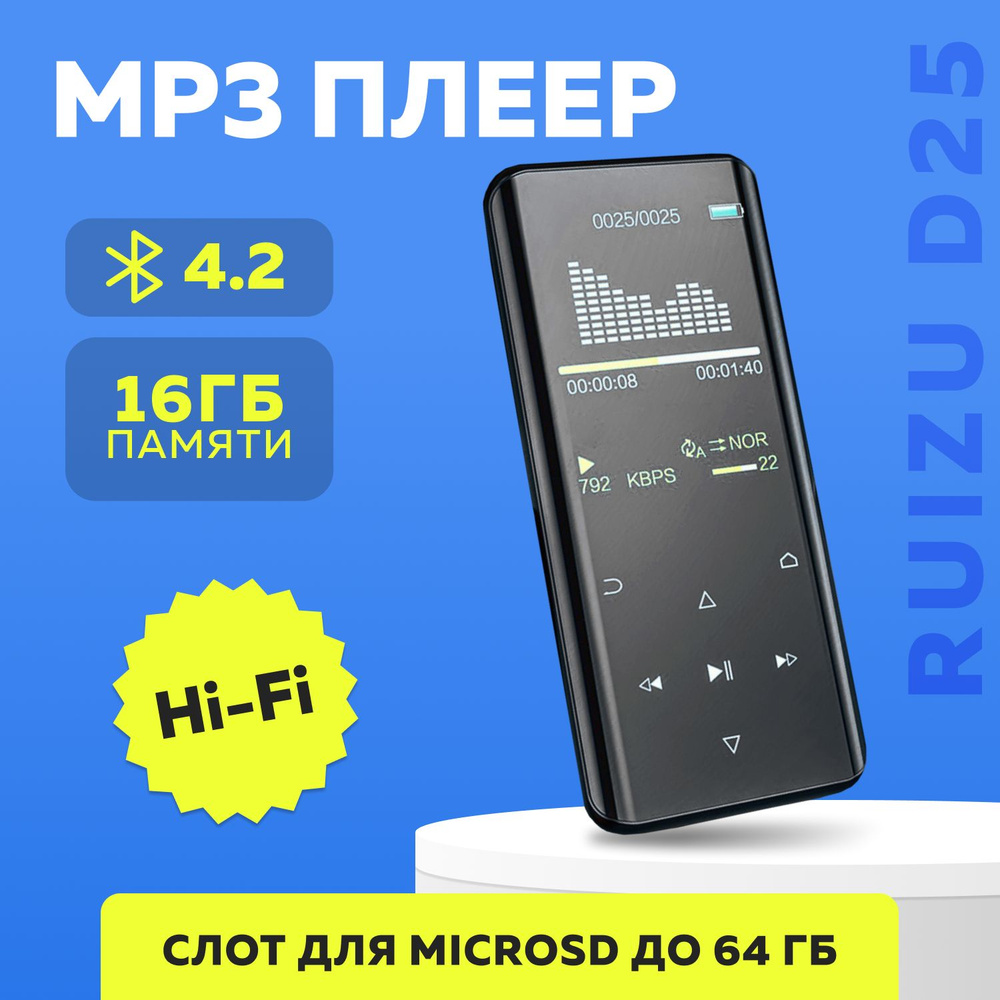 HiFi MP3-плеер RUIZU D25 32 Gb с Bluetooth, встроенным микрофоном #1