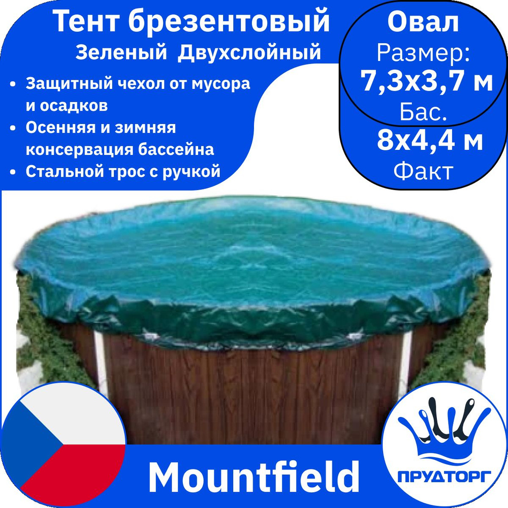 Тент защитный морозоустойчивый для бассейна, Mountfield, брезентовое покрывало чехол, зеленый двухслойный, #1