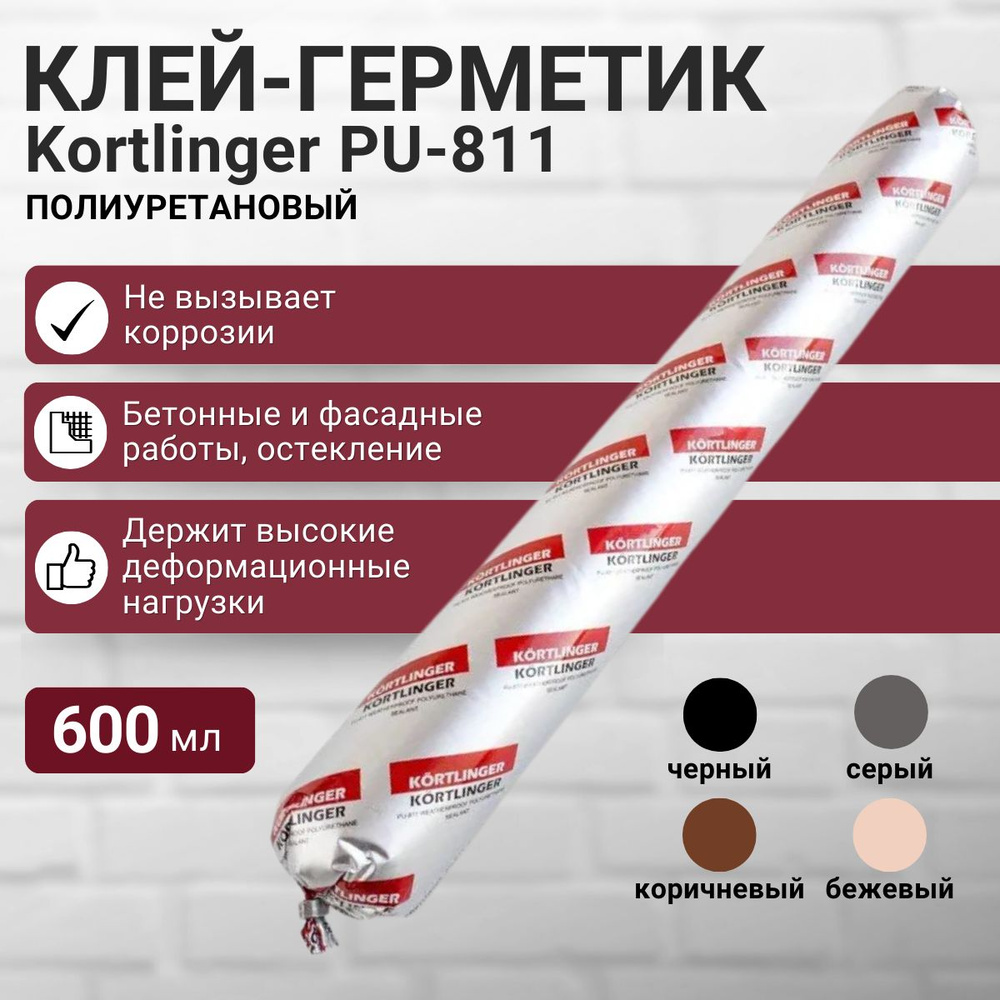 Герметик полиуретановый нейтральный атмосферостойкий Kortlinger PU-811 600 мл. Коричневый. Комплект из #1