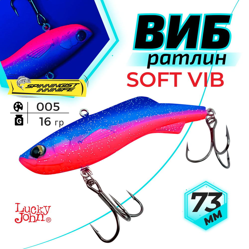 Раттлин для зимней рыбалки на судака. Lucky John PRO SERIES SOFT VIB 78  #1