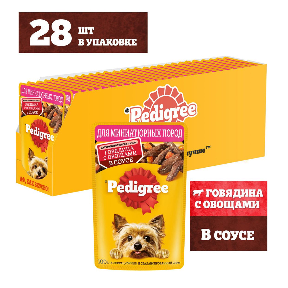 Влажный корм Pedigree для собак миниатюрных пород, с говядиной и овощами в соусе, 28 шт по 85 г  #1