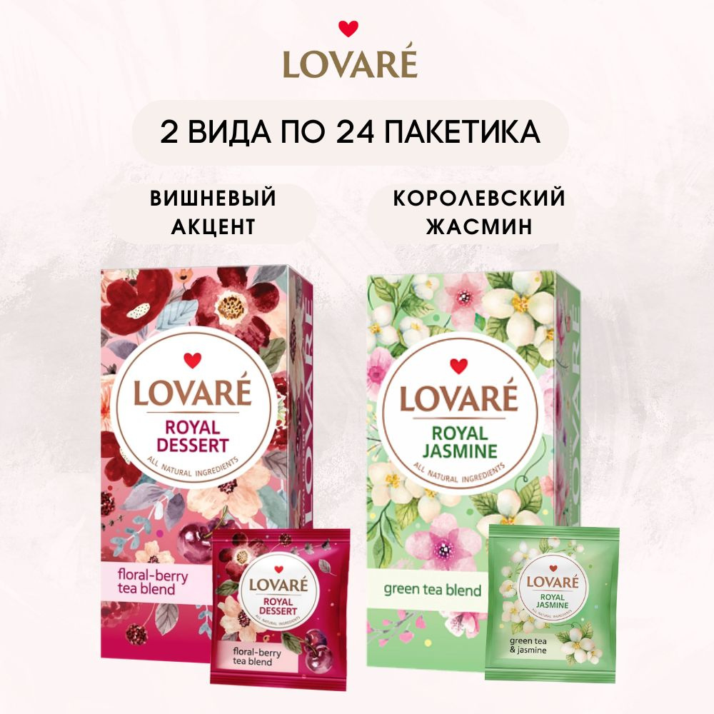 Чай в пакетиках каркаде / зеленый / цветочный LOVARE 2 Вида #1