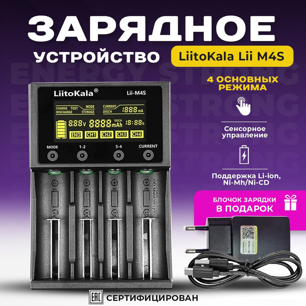 Зарядное устройство для аккумулятора LiitoKala Lii MS4 Li-ion, Li-Fe, Ni-CD (26650/18650/14500) 4 Слота #1