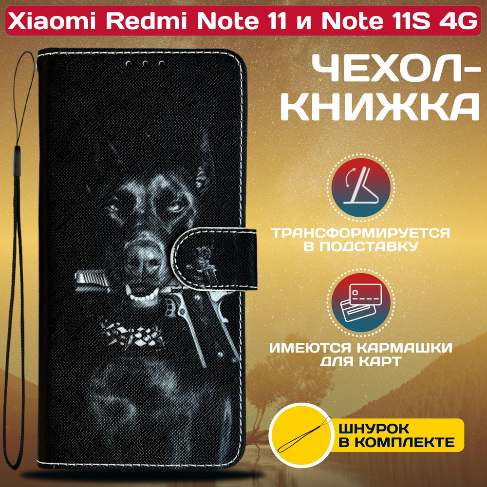 Чехол книжка wallet case на Xiaomi Redmi Note 11 и Note 11S 4G / Редми Нот 11 и Нот 11S 4G с рисунком #1