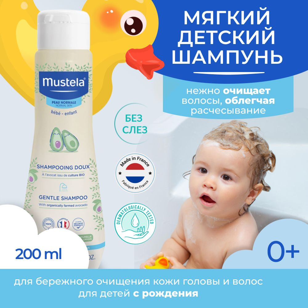 Mustela Шампунь для волос, 200 мл #1