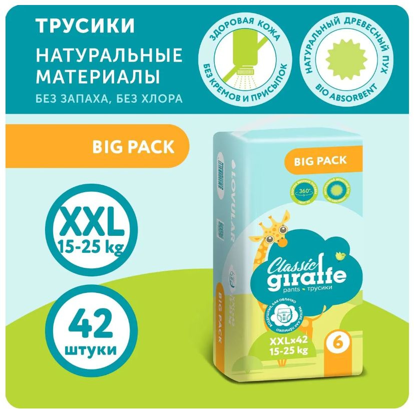 Lovular Подгузники-трусики Giraffe Classic 6 XXL 15-25 кг 42 шт Big Pack #1