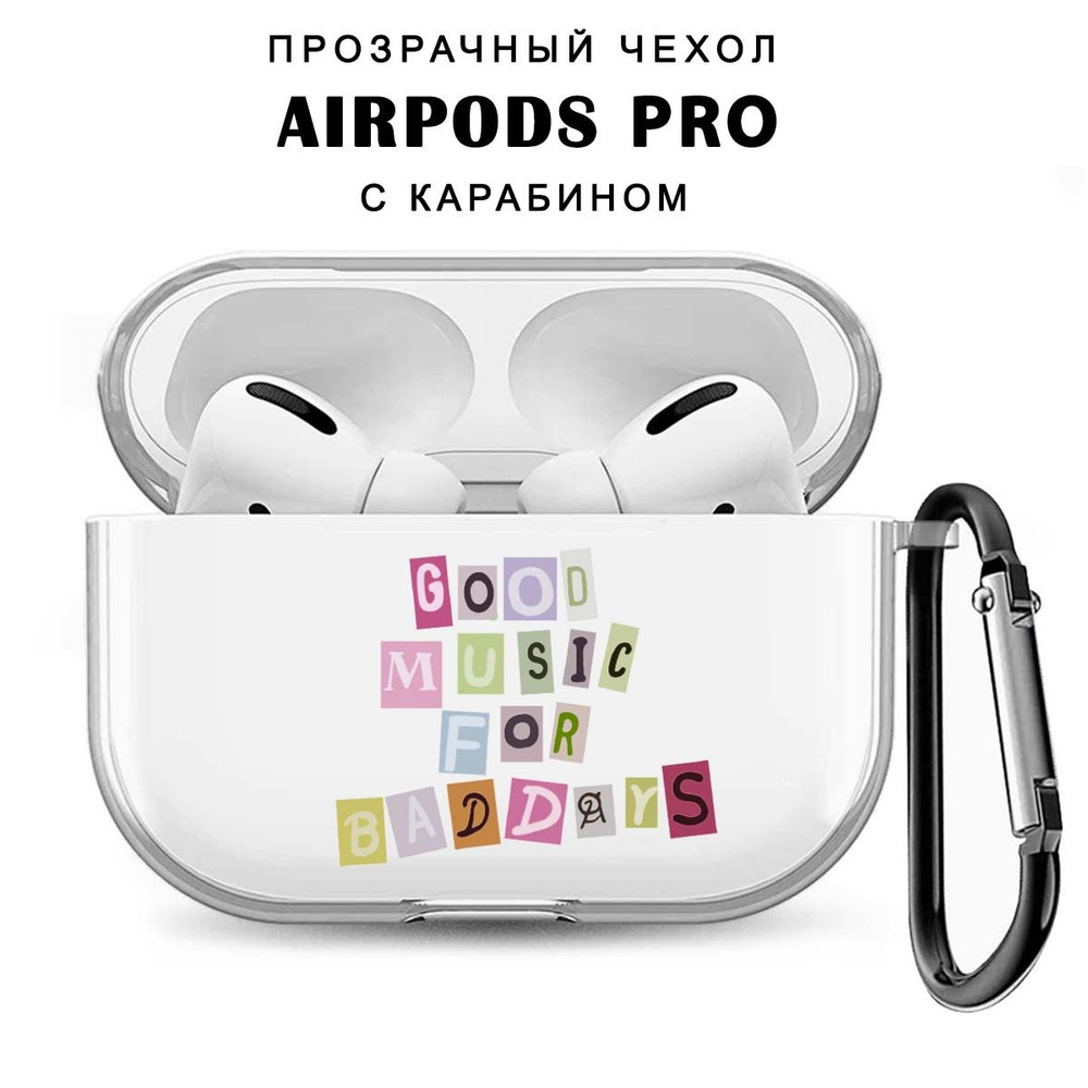 Чехол для наушников AirPods Pro ( на Аирподс Про ) силиконовый прозрачный с принтом "Good music"  #1