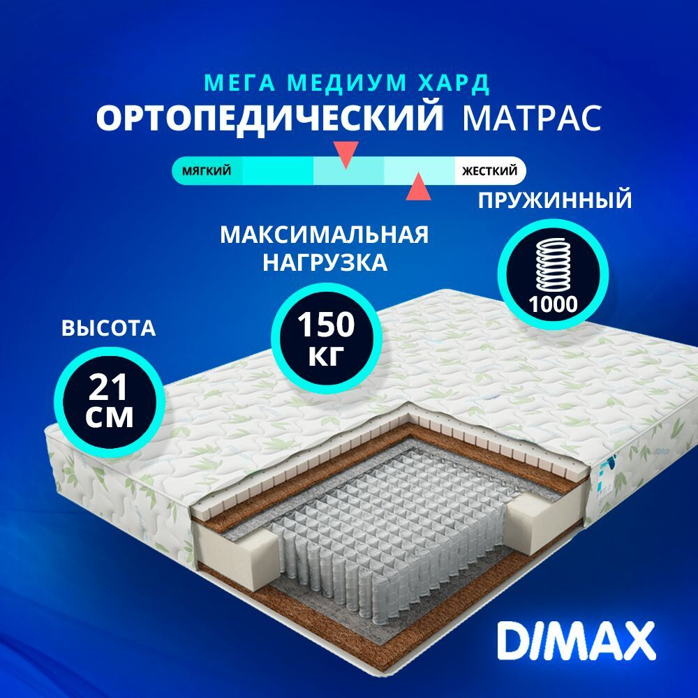 Dimax Матрас Мега Медиум Хард, Независимые пружины, 140х190 см  #1