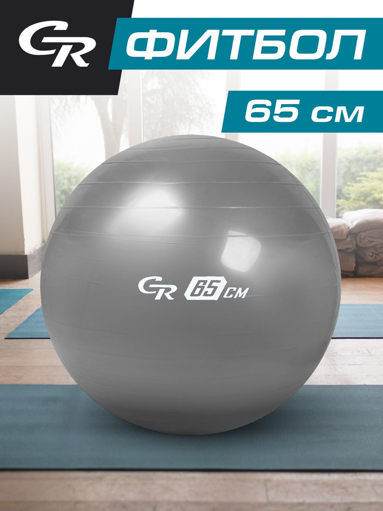 Фитбол для грудничков мяч гимнастический 65 см #1