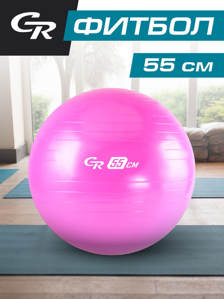 Фитбол City-Ride, гладкий, диаметр 55 см, цвет розовый #1