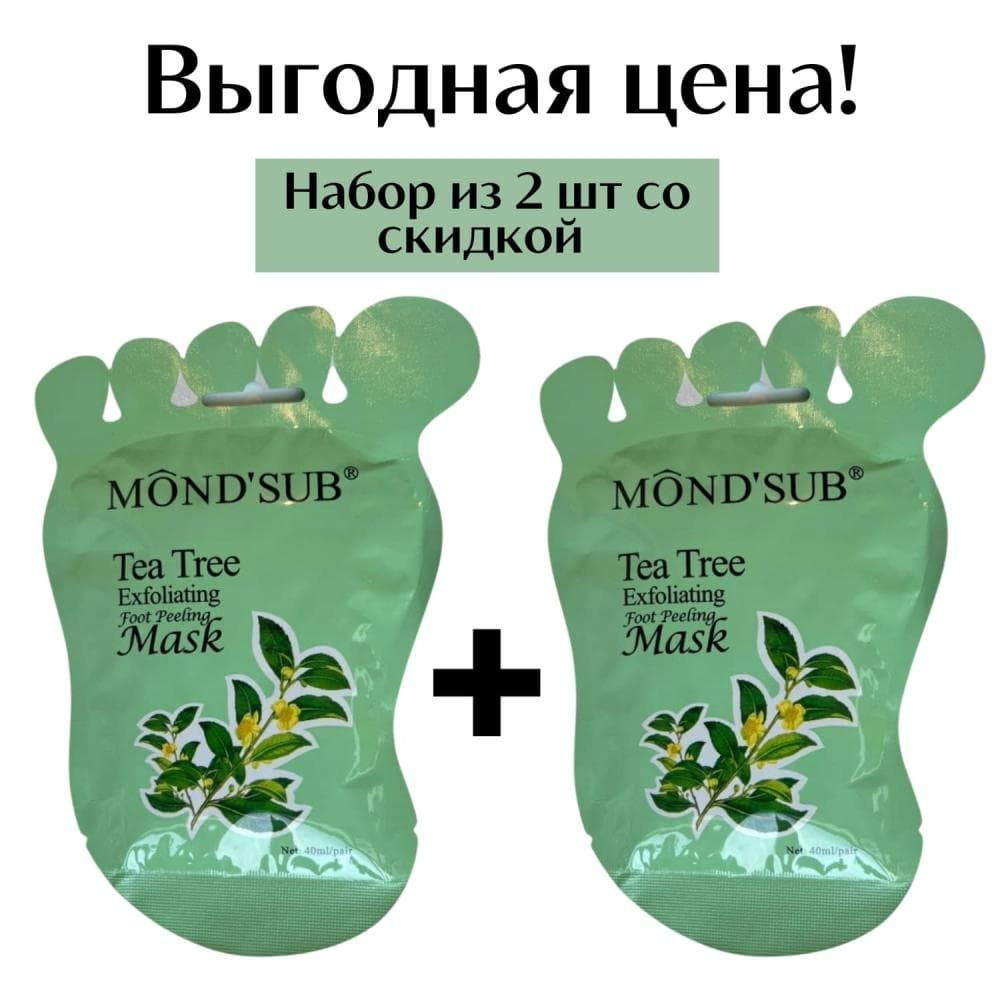 Пилинг носочки для ног MOND'SUB с экстрактом чайного дерева, Маска для ног отшелушивающая, носочки для #1