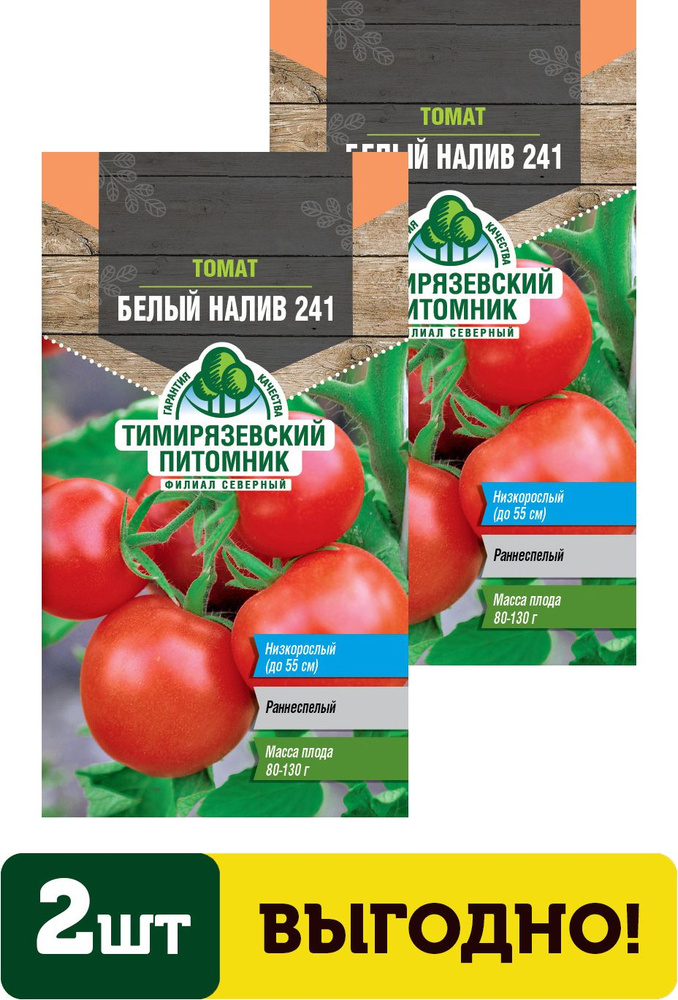 Семена томат Белый налив 241 0,3г 2 упаковки #1