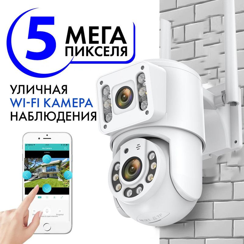 Уличная беспроводная ip камера видеонаблюдения wifi 5 Мп (2880х1620) , видеокамера с ночной съемкой, #1
