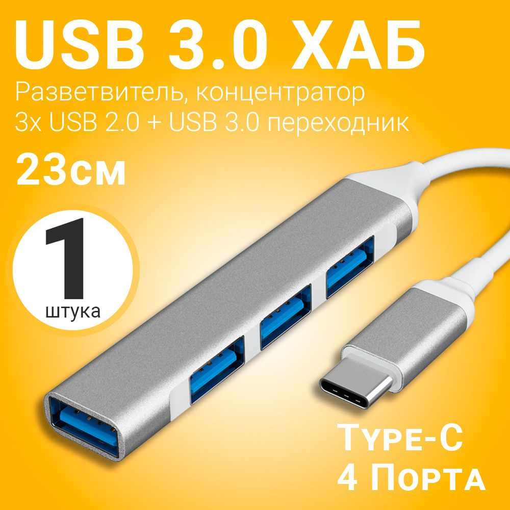 Type-C - концентратор, разветвитель, хаб GSMIN B15 3x USB 2.0 + USB 3.0 ...