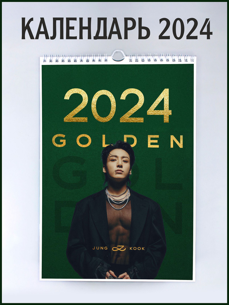Greencat Календарь 2024 г., Настенный перекидной, A3+ (34 x 45 см) #1
