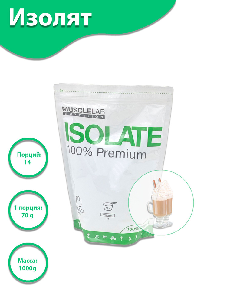 Протеин MuscleLab ISOLATE 100% Premium со вкусом Ирландских сливок, 1 кг  #1