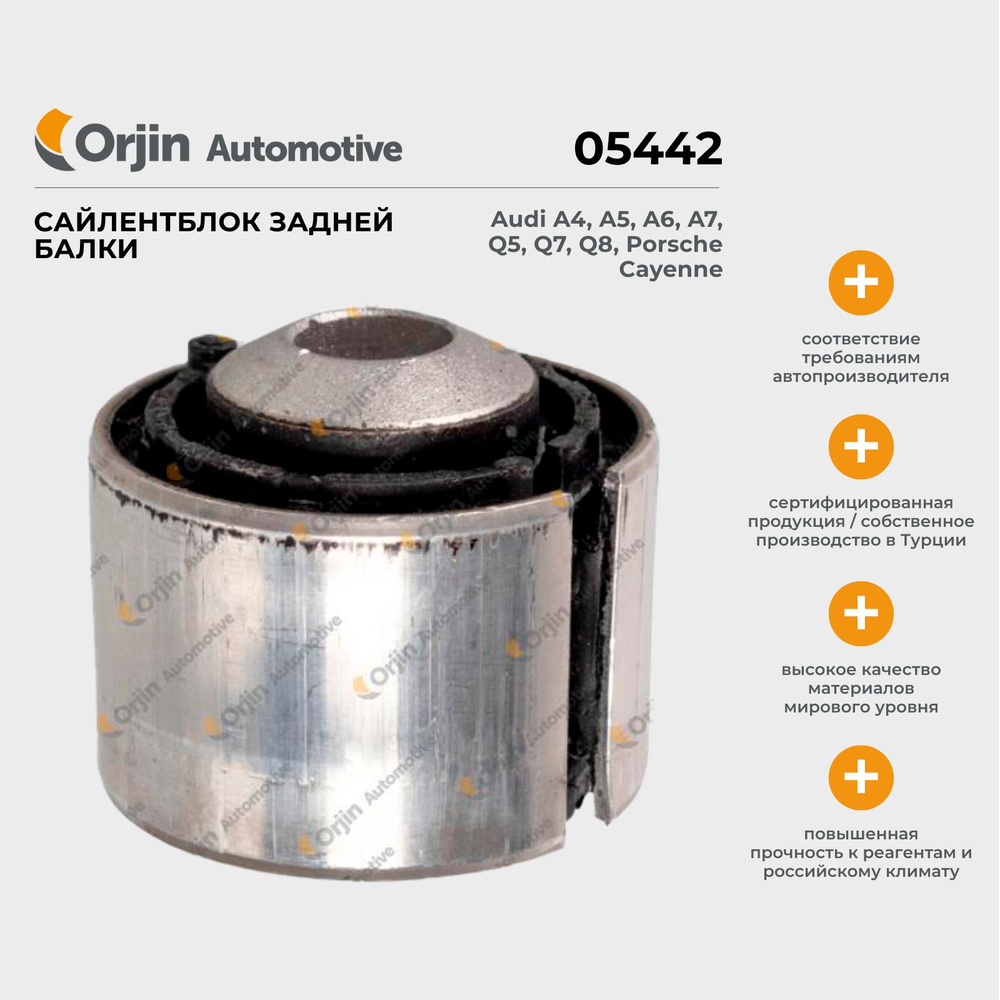 Сайлентблок задней балки Orjin Audi A4, A5, Q5 / Ауди А4, А5, Ку5 ...