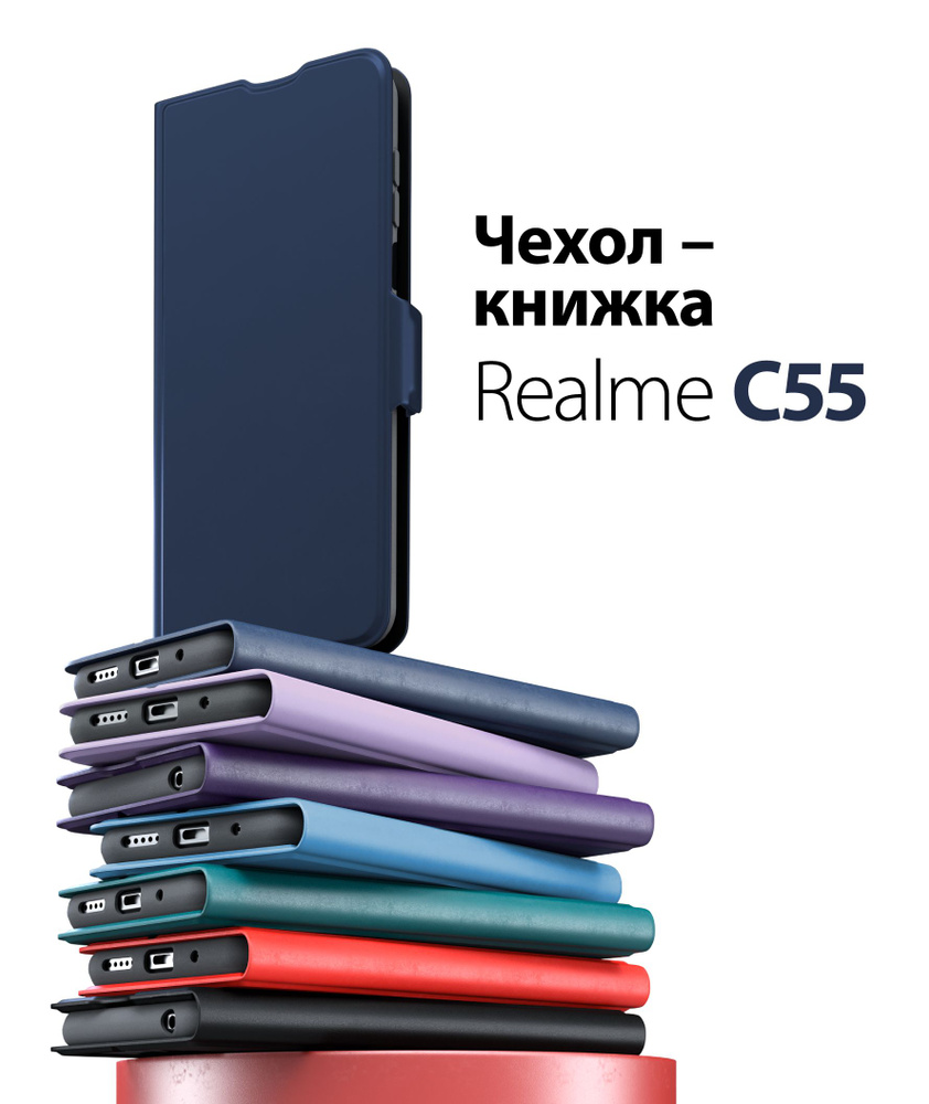 чехол на realme c55, чехол на реалми с55 #1