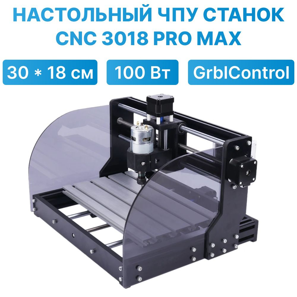 Настольный компактный фрезерно-гравировальный станок с ЧПУ CNC 3018 PRO MAX  #1