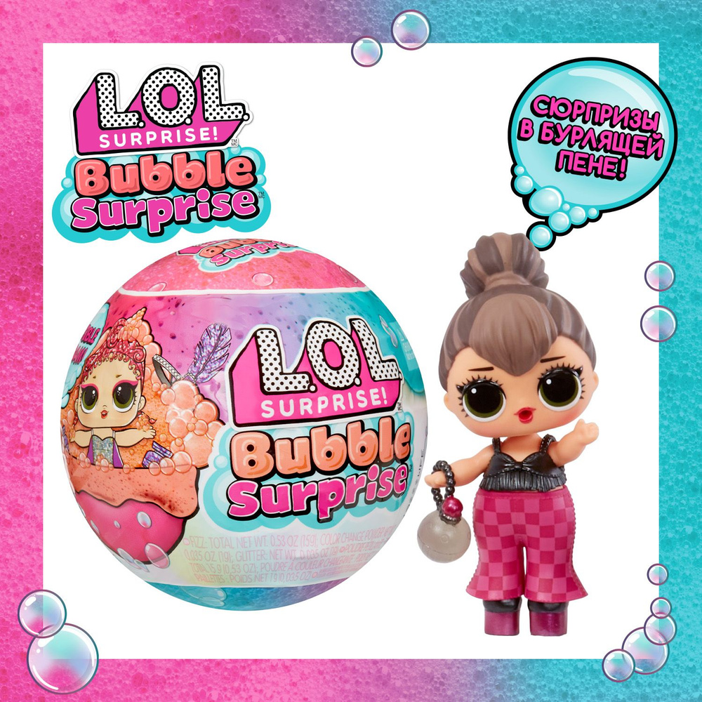 LOL Surprise! Кукла для девочки в шаре Bubble с аксесс. ЛОЛ Сюрпрайз  #1
