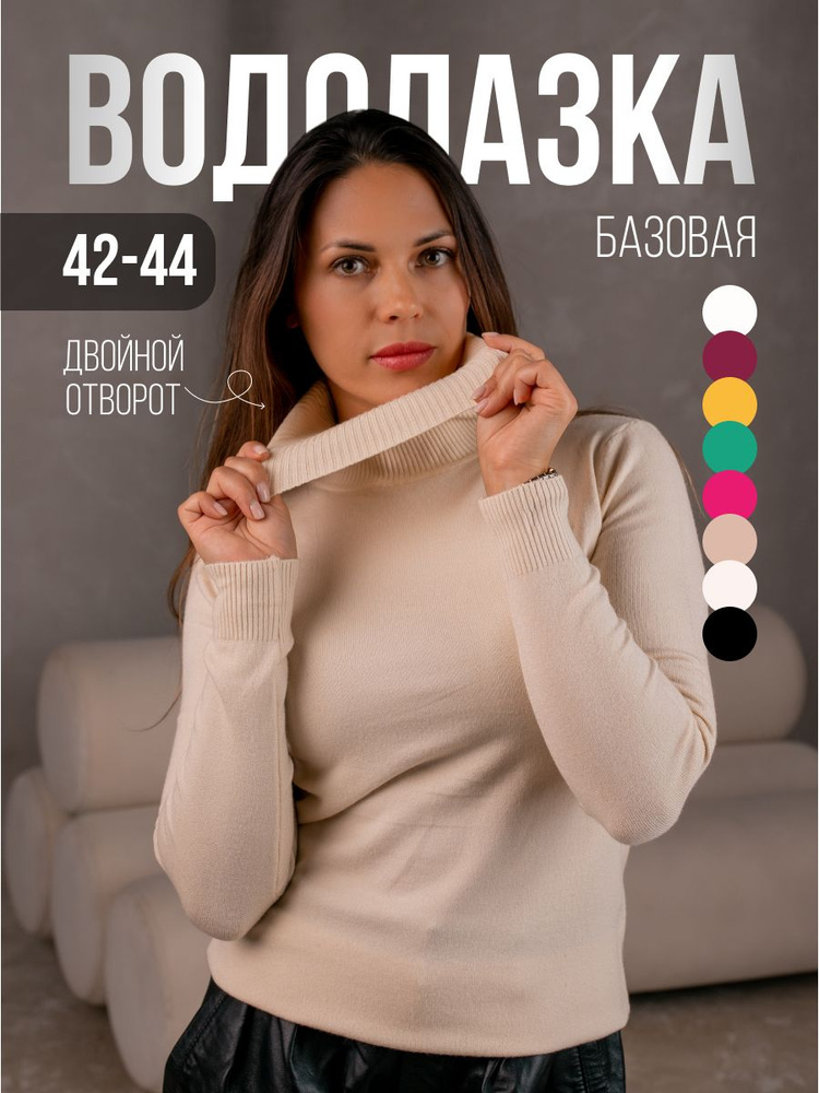 Водолазка DRESS SHOP 116 #1