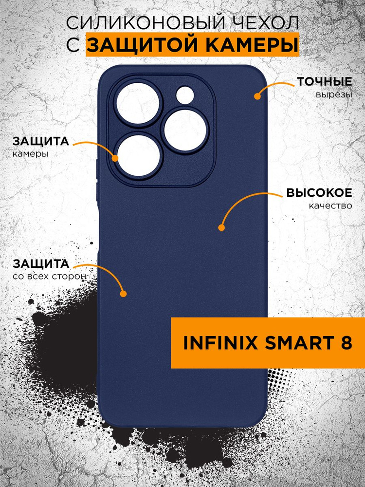 Силиконовый чехол для Infinix Smart 8 ( Инфиникс Смарт 8) тонкий, матовый, противоударная накладка с #1