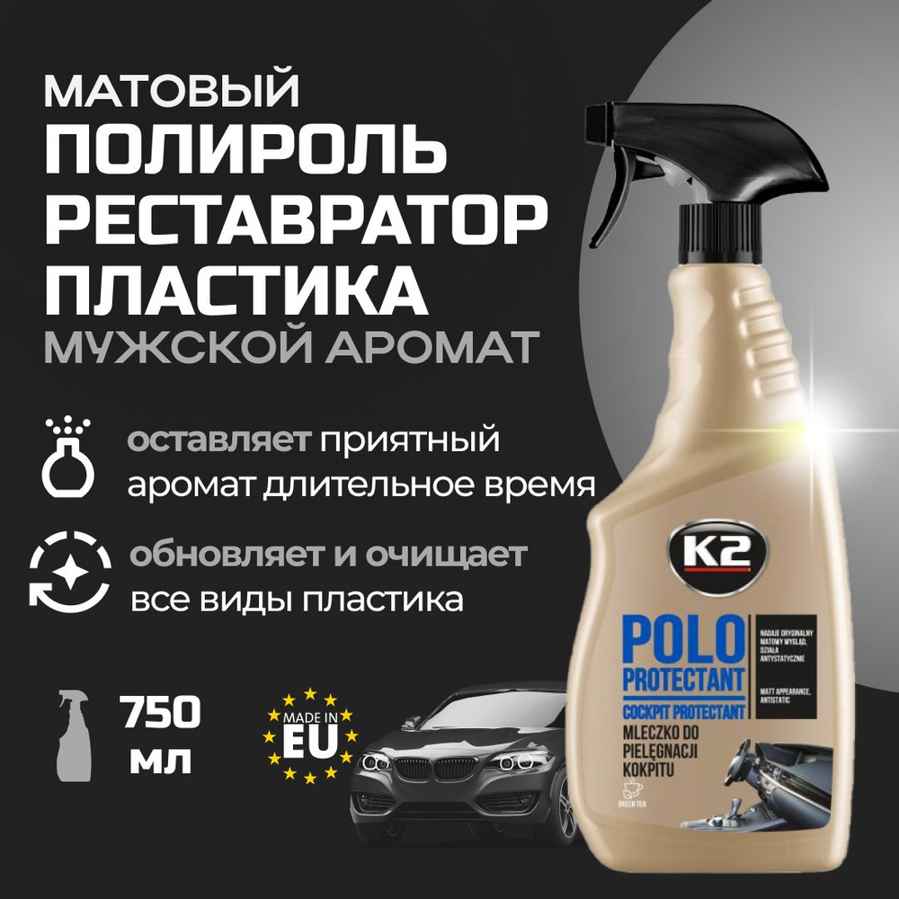 K2 Полироль пластика POLO PROTECTANT, спрей 750 ml (мужской парфюм)  #1