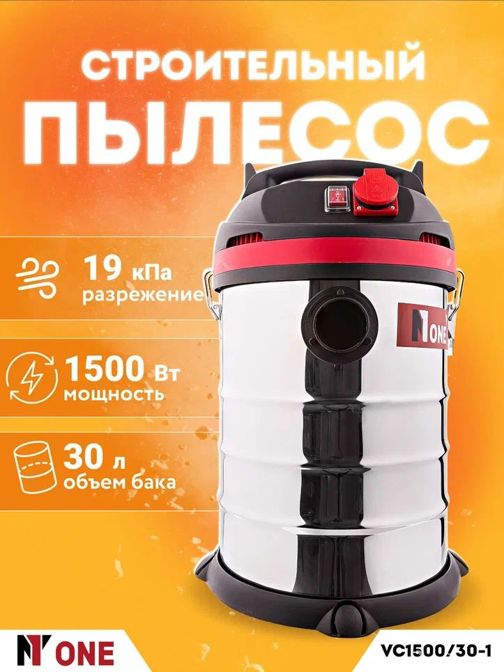 Строительный пылесос NUMBER ONE VC1500 30 л, 1500 Вт купить по низкой ...