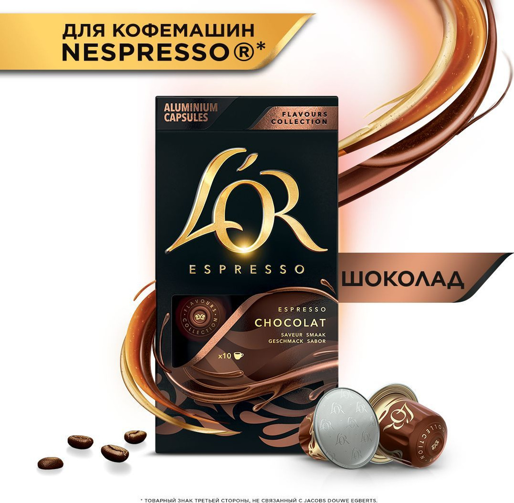Кофе капсульный L'OR Espresso Chocolate, для системы Nespresso, 10 шт #1