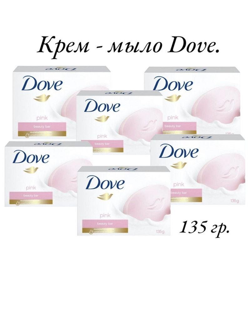 Dove Твердое мыло #1