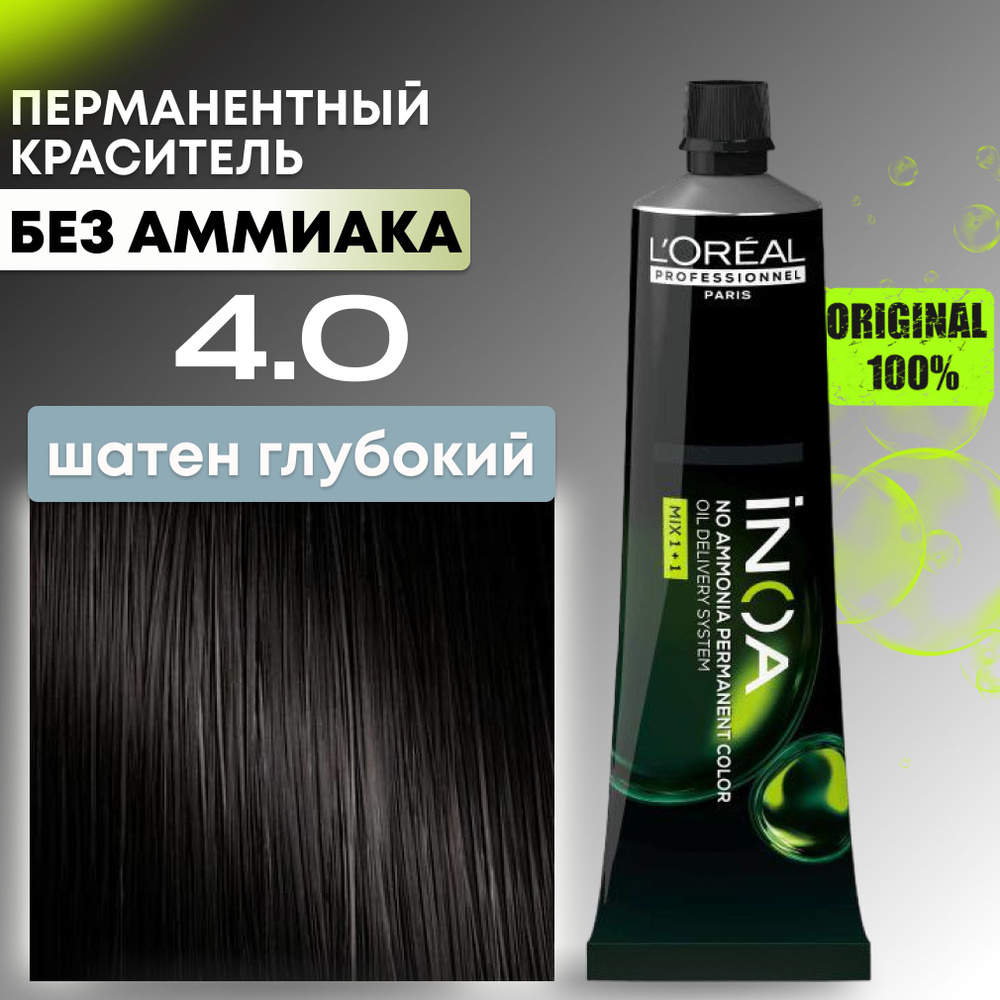 Краска для волос профессиональная INOA L'Oreal Professionnel, 4.0 шатен глубокий  #1