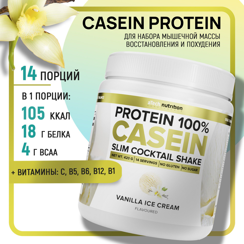 Казеиновый протеин протеиновый коктейль Casein Protein вкус ванильное мороженое 420 гр aTech nutrition #1