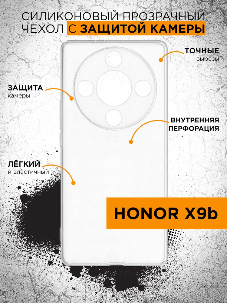 Прозрачный чехол для Honor X9b ( Хонор икс9б, Хонор х9б) силиконовый, противоударная накладка с защитой #1