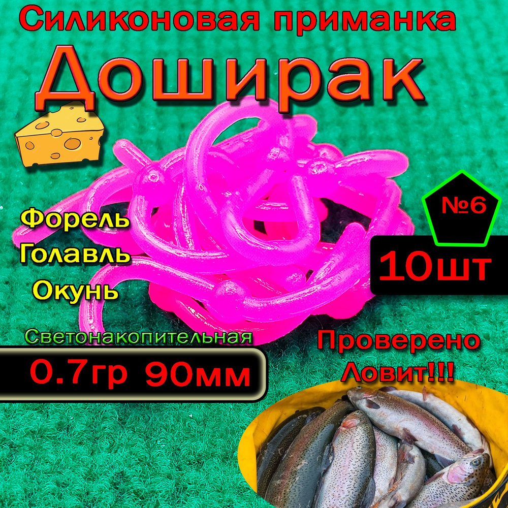 Светонакопительные приманки на форель Star Fish Доширак #1