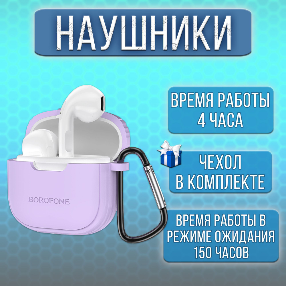 Наушники беспроводные вкладыши Borofone bluetooth / наушники блютуз v5.3 в кейсе с чехлом  #1